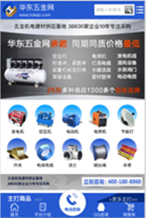 華東五金網(wǎng)